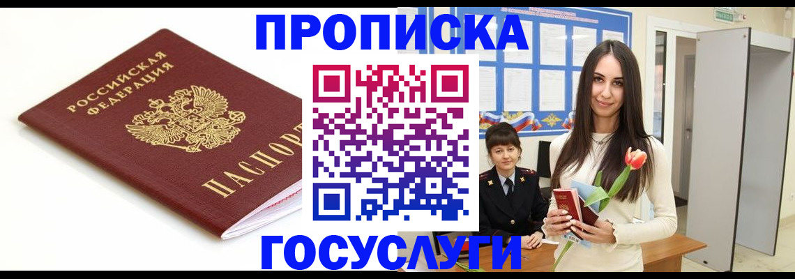 прописка для работы в Североуральске