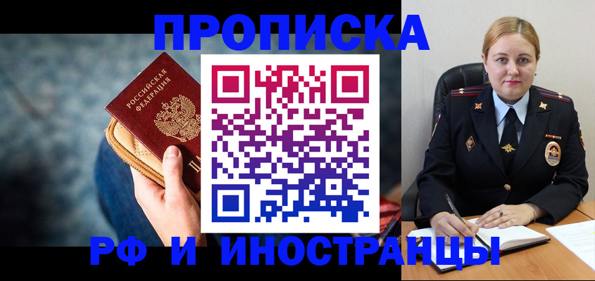 прописка 2025 в Североуральске